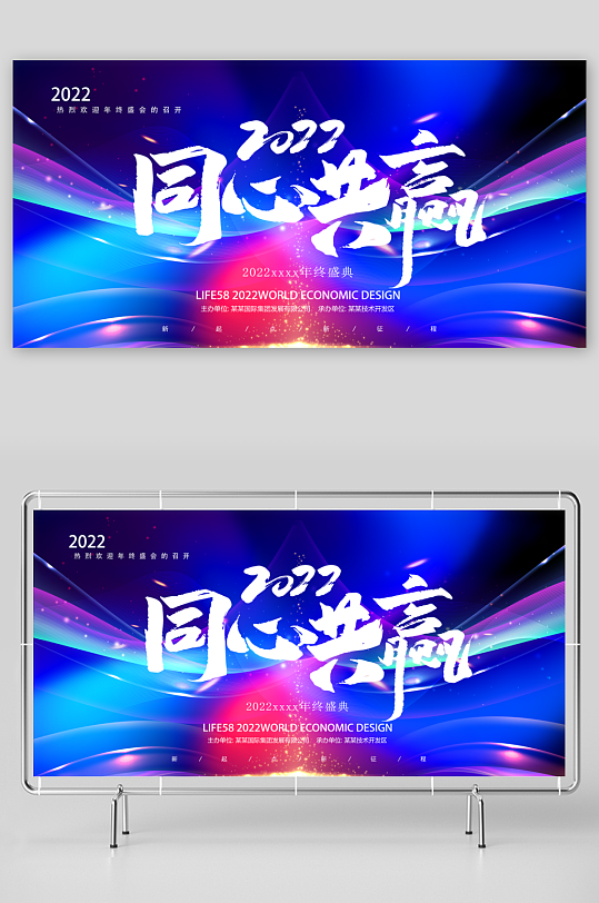 年会创意展板模板-众图网