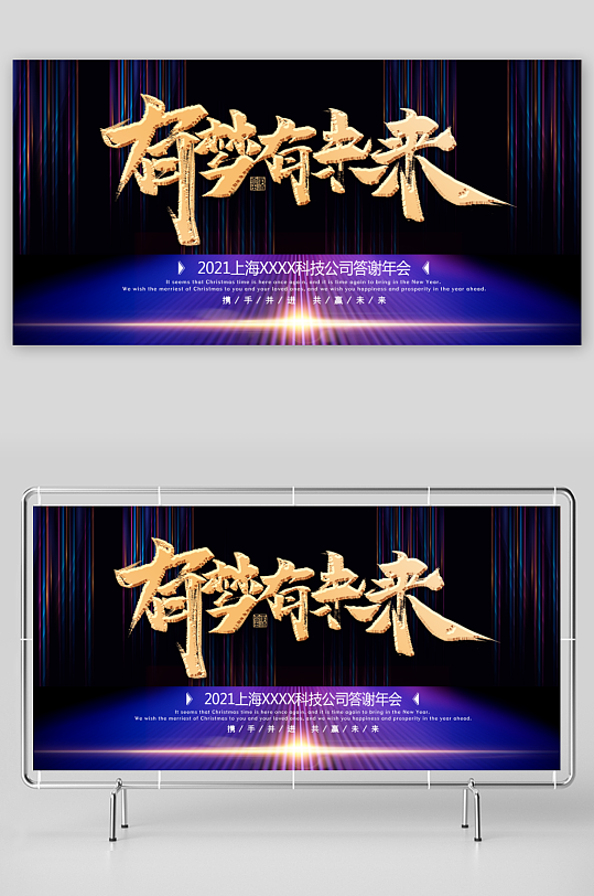 年会创意展板模板素材-众图网