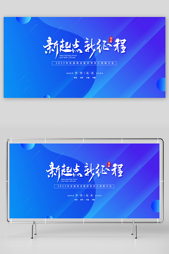 年会创意展板模板素材-众图网