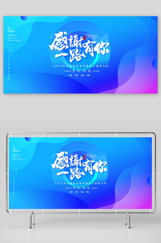 年会创意展板模板素材-众图网