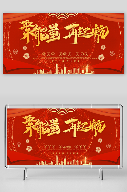 年会创意展板模板素材-众图网