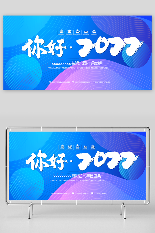 年会创意展板设计模板素材-众图网