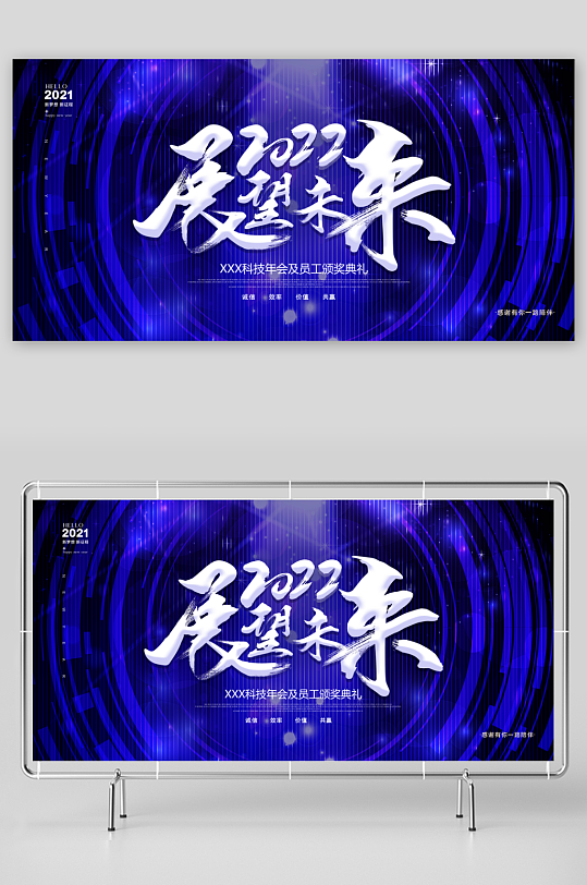 年会创意展板设计模板-众图网