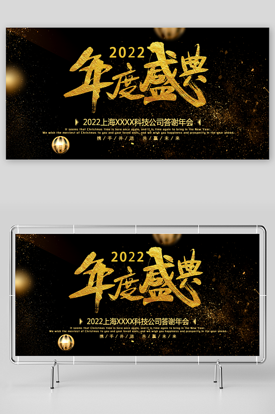 年会创意展板素材-众图网