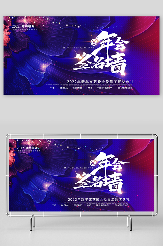 年会创意展板素材-众图网