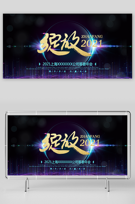 年会创意展板素材-众图网