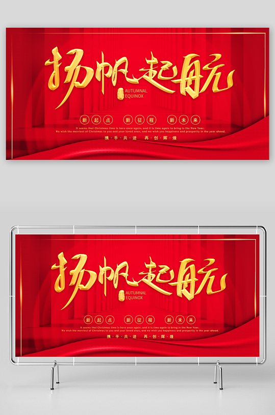 年会创意展板素材-众图网