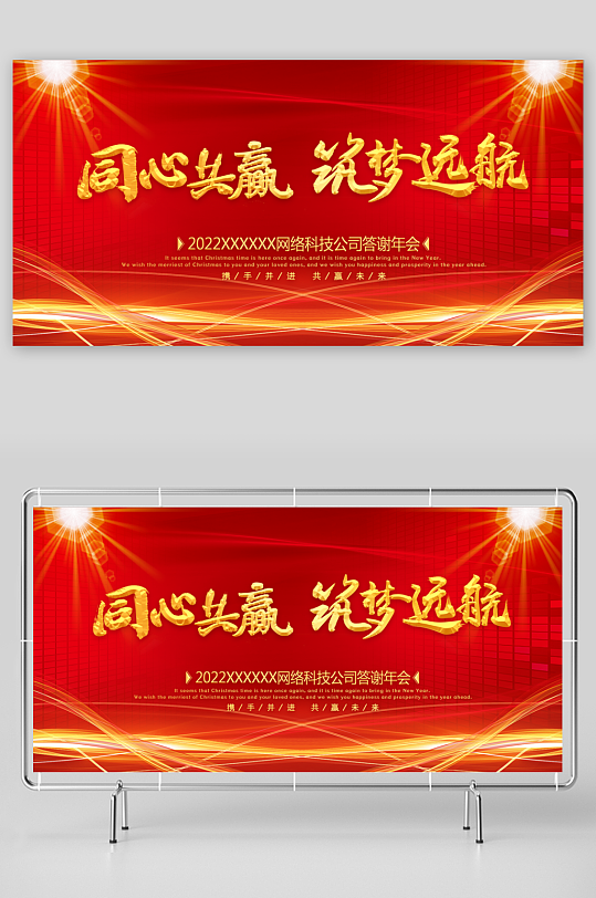 年会创意展板素材-众图网