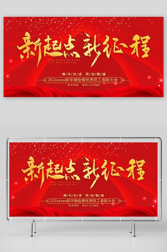 年会创意展板素材-众图网