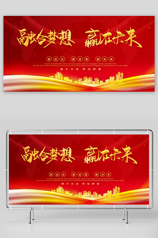 年会创意展板设计素材-众图网