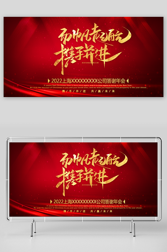 年会创意展板设计素材-众图网