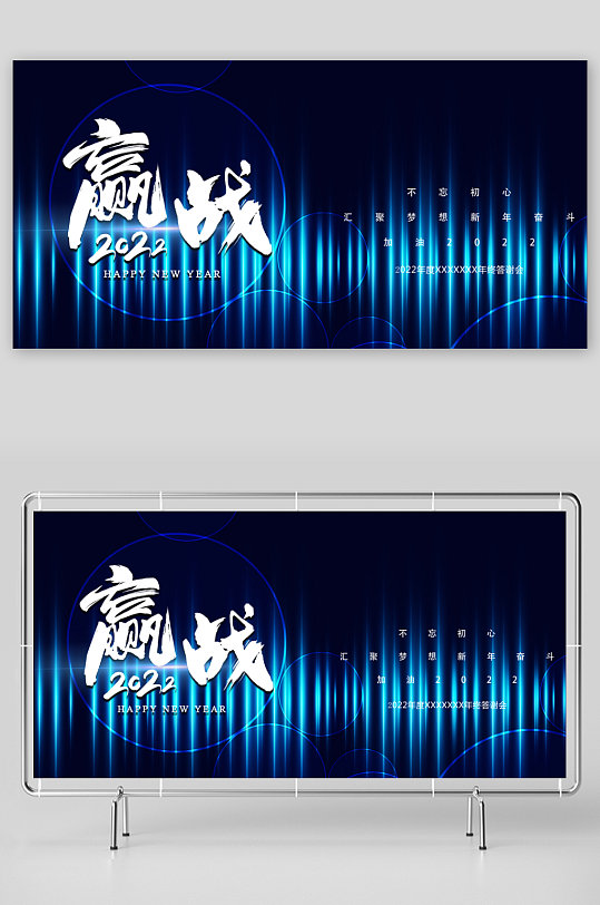 年会创意展板设计素材-众图网