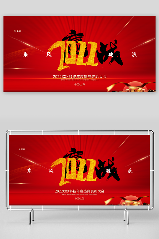 年会创意展板设计素材-众图网