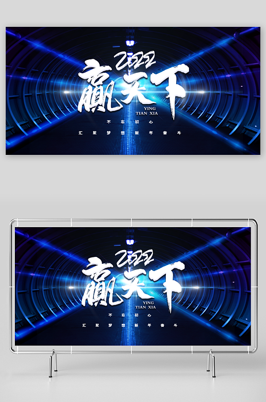 年会创意展板设计素材-众图网