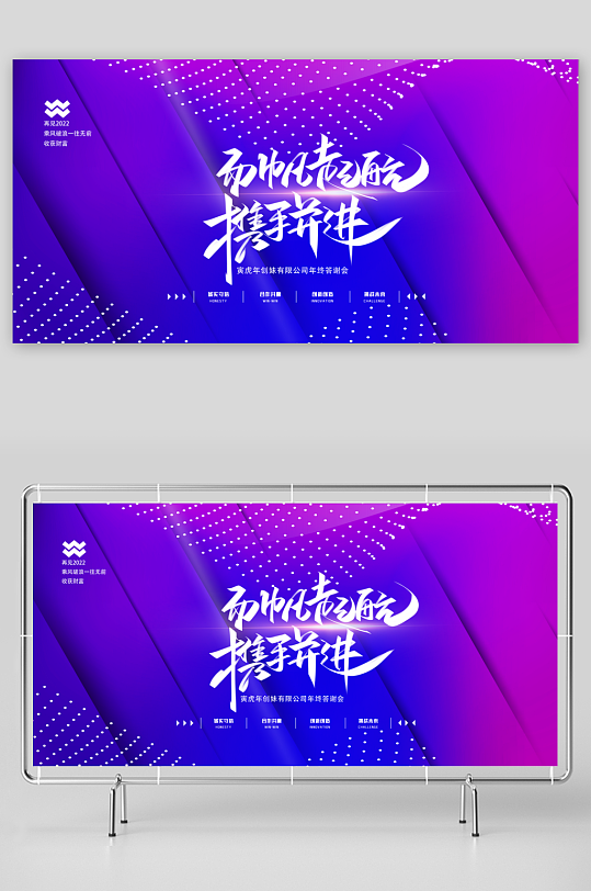 年会创意展板设计素材-众图网