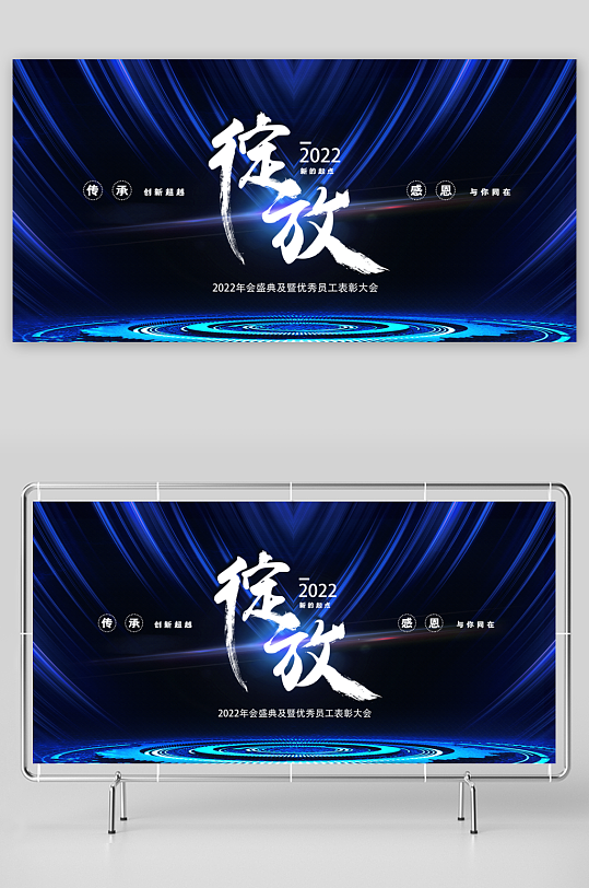 年会创意展板设计素材-众图网