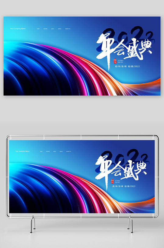 年会创意展板设计素材-众图网