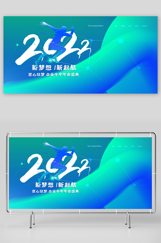 年会创意展板设计素材-众图网