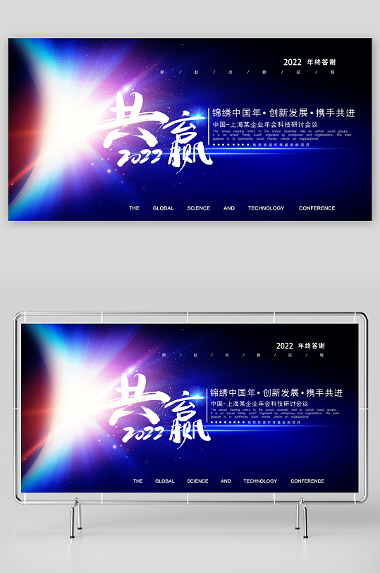 年会创意展板设计素材-众图网