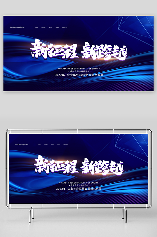 年会创意展板设计素材-众图网