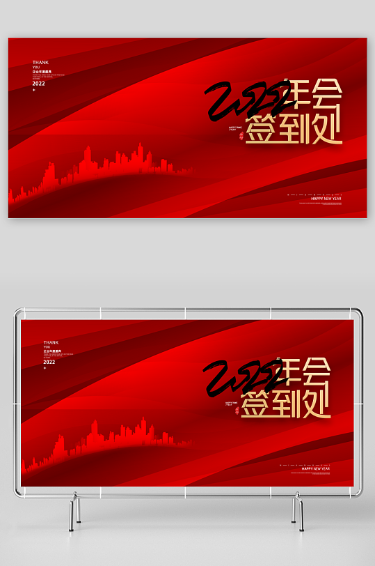 年会创意展板设计素材-众图网