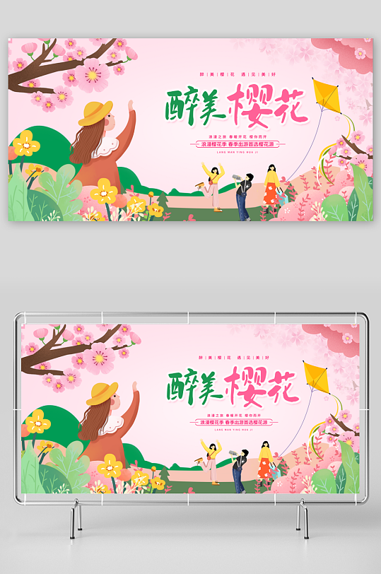春天踏青赏花樱花展板-众图网