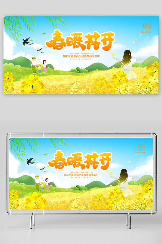 春天踏青赏花樱花展板-众图网