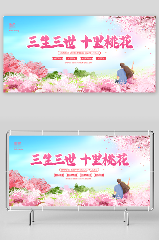 春天踏青赏花樱花展板-众图网