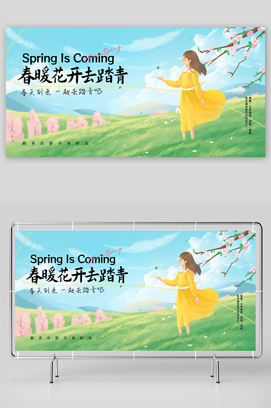 春天踏青赏花樱花展板-众图网