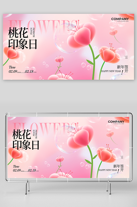 春天踏青赏花樱花展板-众图网