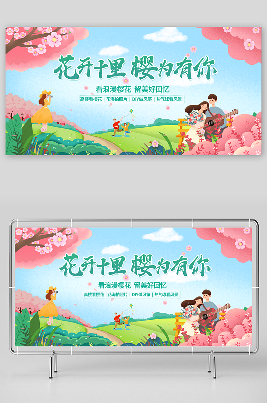 春天踏青赏花樱花展板-众图网