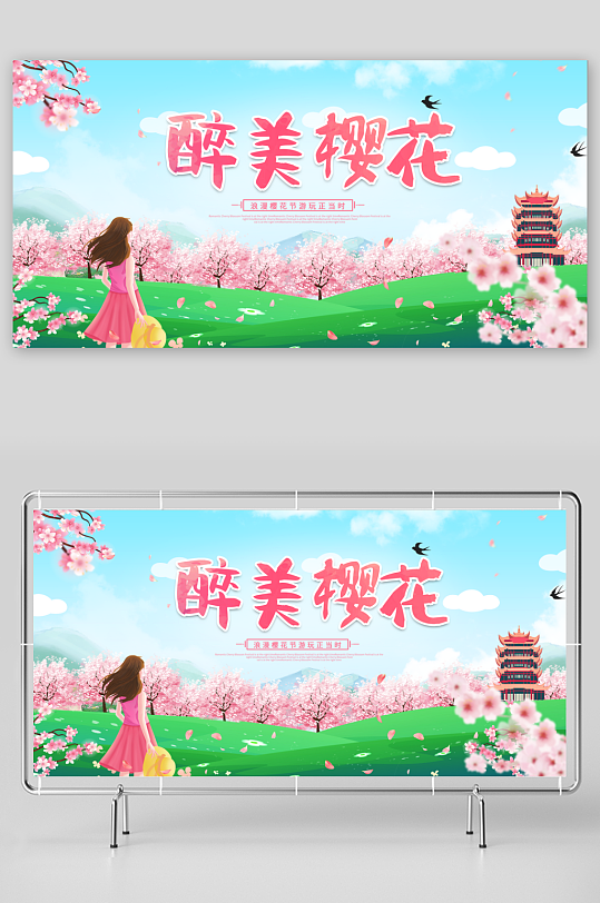 春天踏青赏花樱花展板-众图网