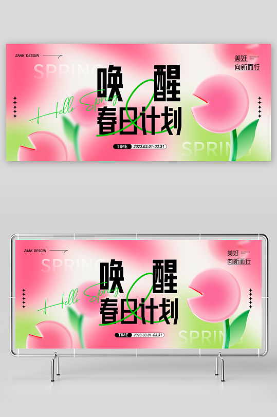 春天踏青赏花樱花展板-众图网