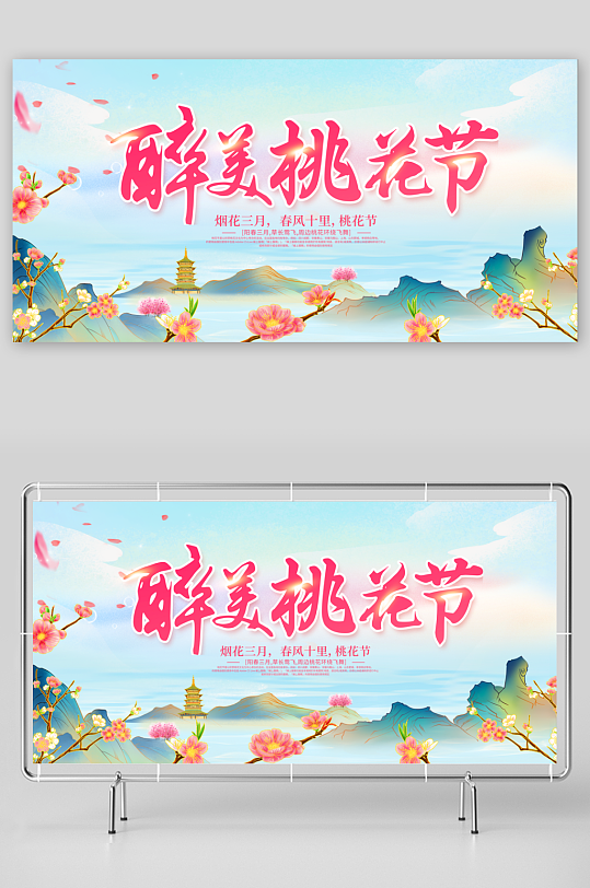 春天踏青赏花樱花展板-众图网