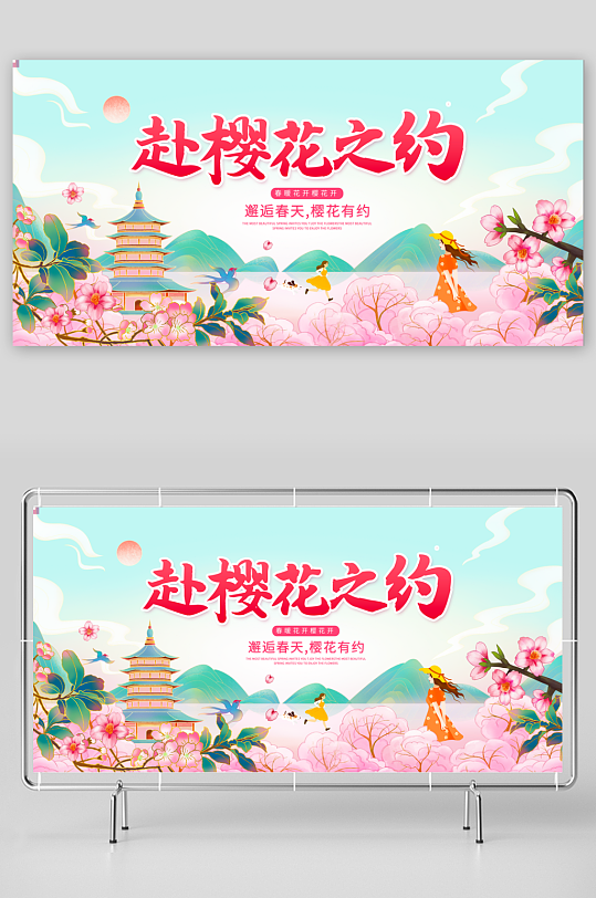 春天踏青赏花樱花展板模板-众图网
