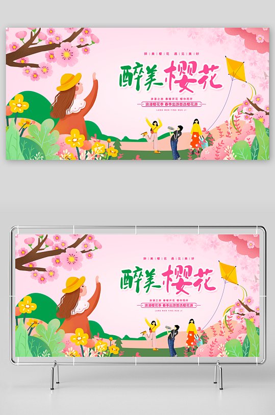 春天踏青赏花樱花展板模板-众图网