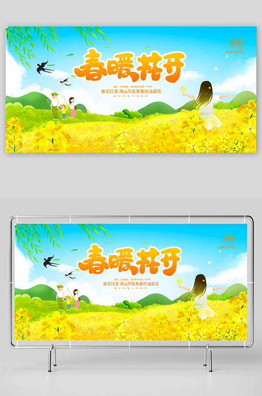 春天踏青赏花樱花展板模板-众图网