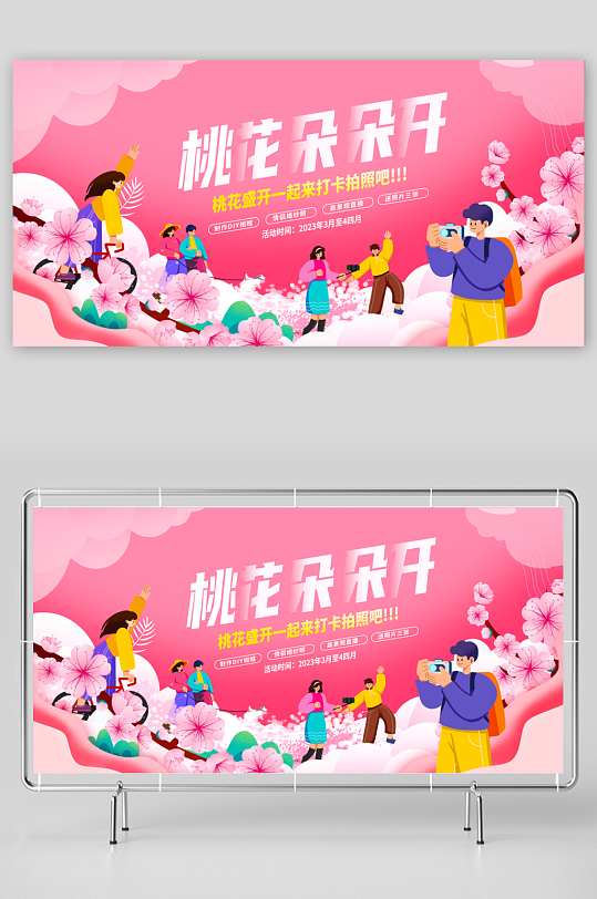 春天踏青赏花樱花展板模板-众图网