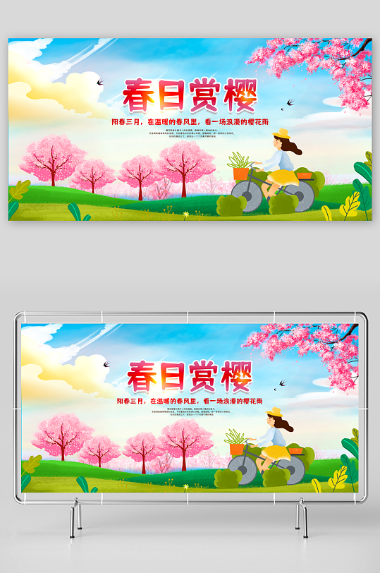 春天踏青赏花樱花展板模板-众图网