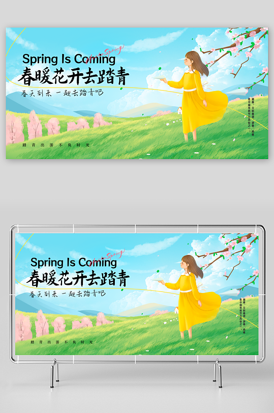 春天踏青赏花樱花展板模板-众图网