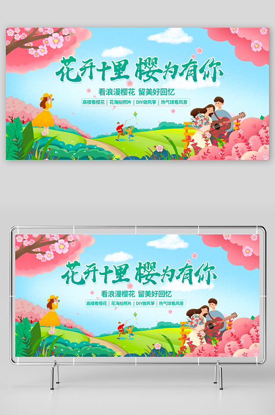 春天踏青赏花樱花展板模板-众图网