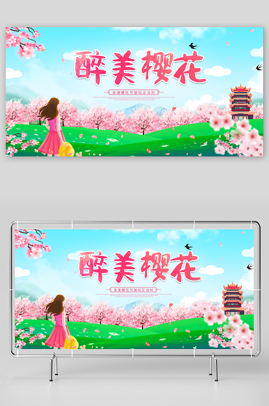 春天踏青赏花樱花展板模板-众图网