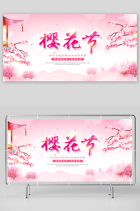 春天踏青赏花樱花展板模板-众图网