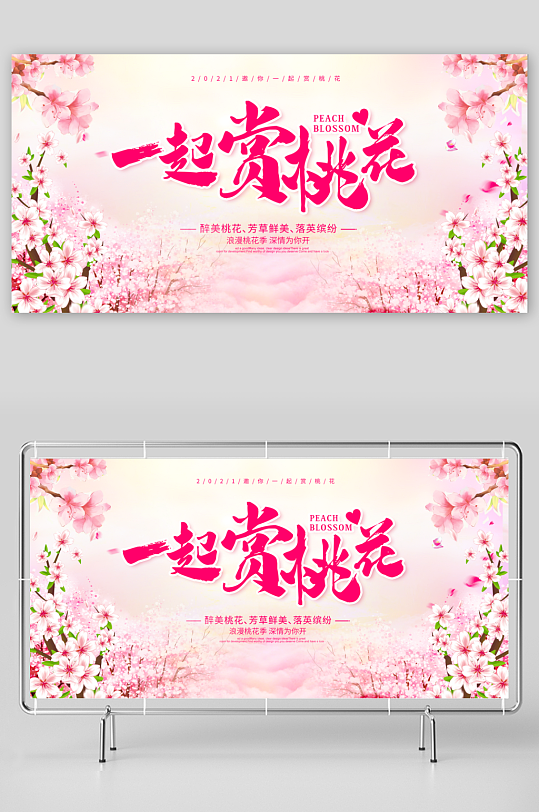 春天踏青赏花樱花展板模板-众图网