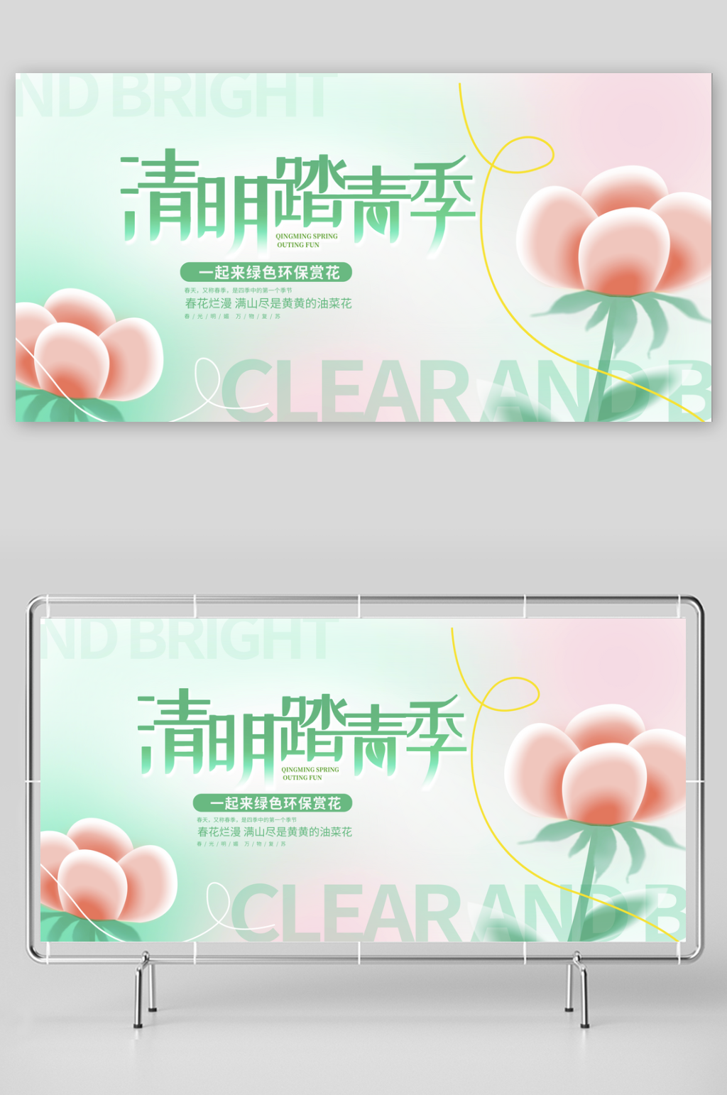 春天踏青赏花樱花展板素材素材