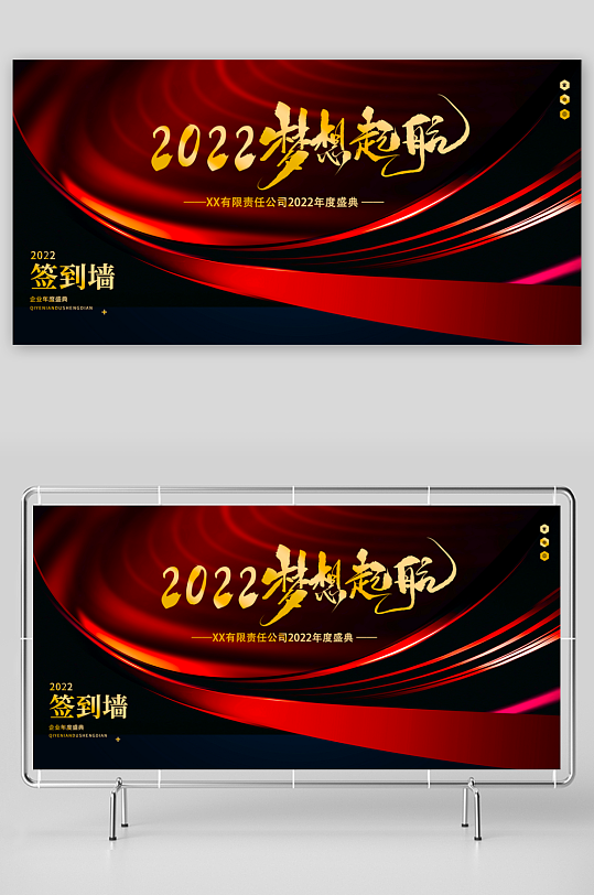 年会创意展板设计模板-众图网