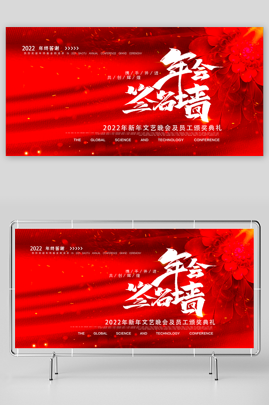 年会创意展板设计模板-众图网
