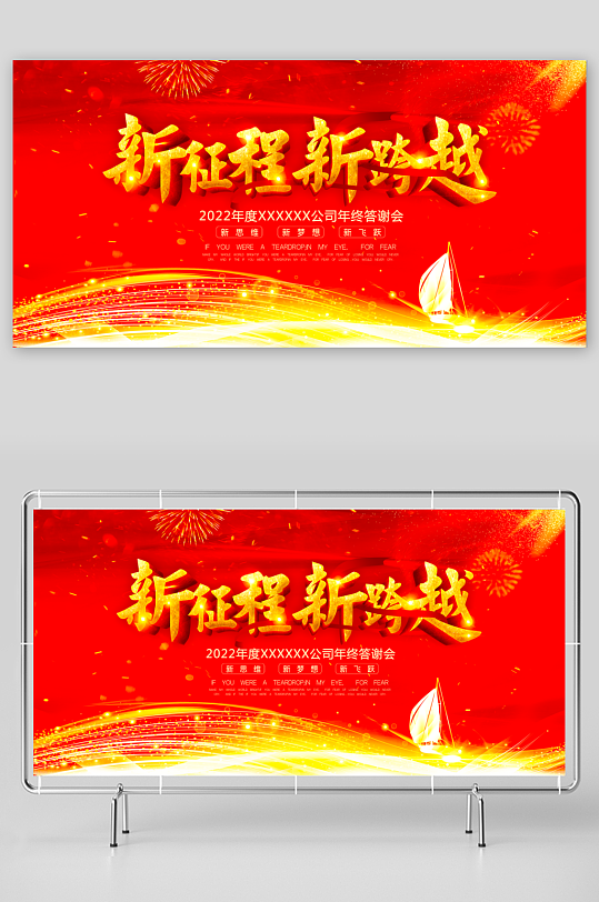 年会创意展板模板-众图网