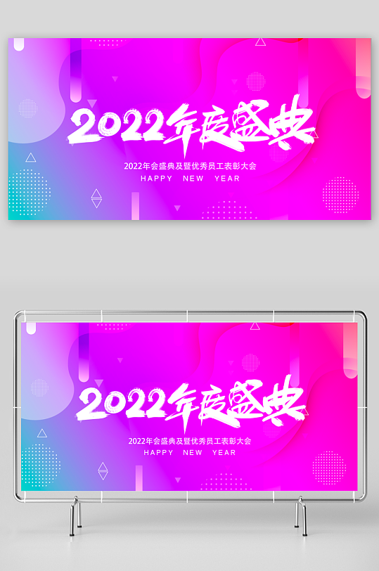 年会创意展板模板-众图网