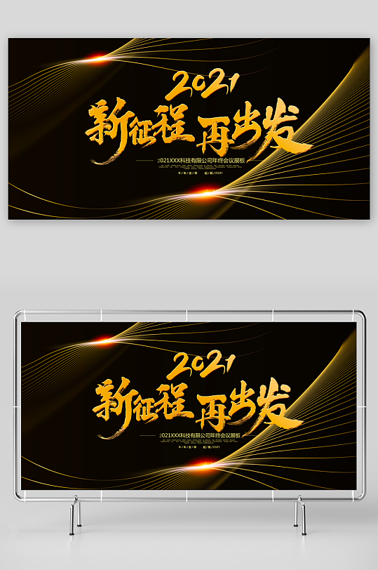 年会创意展板模板-众图网